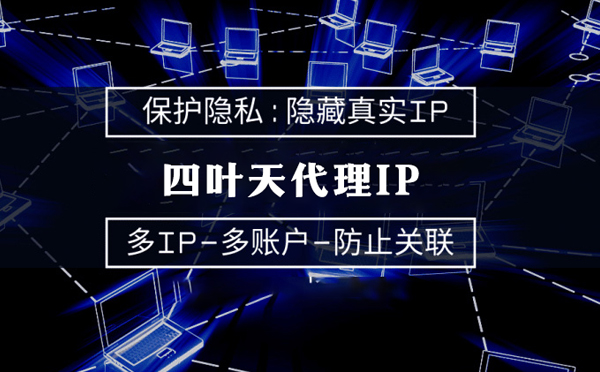 【吐鲁番代理IP】什么是代理ip池？如何提高代理服务器的网速